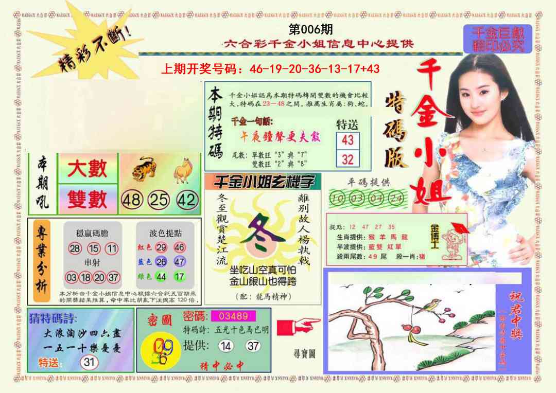 006期千金小姐A版[图]