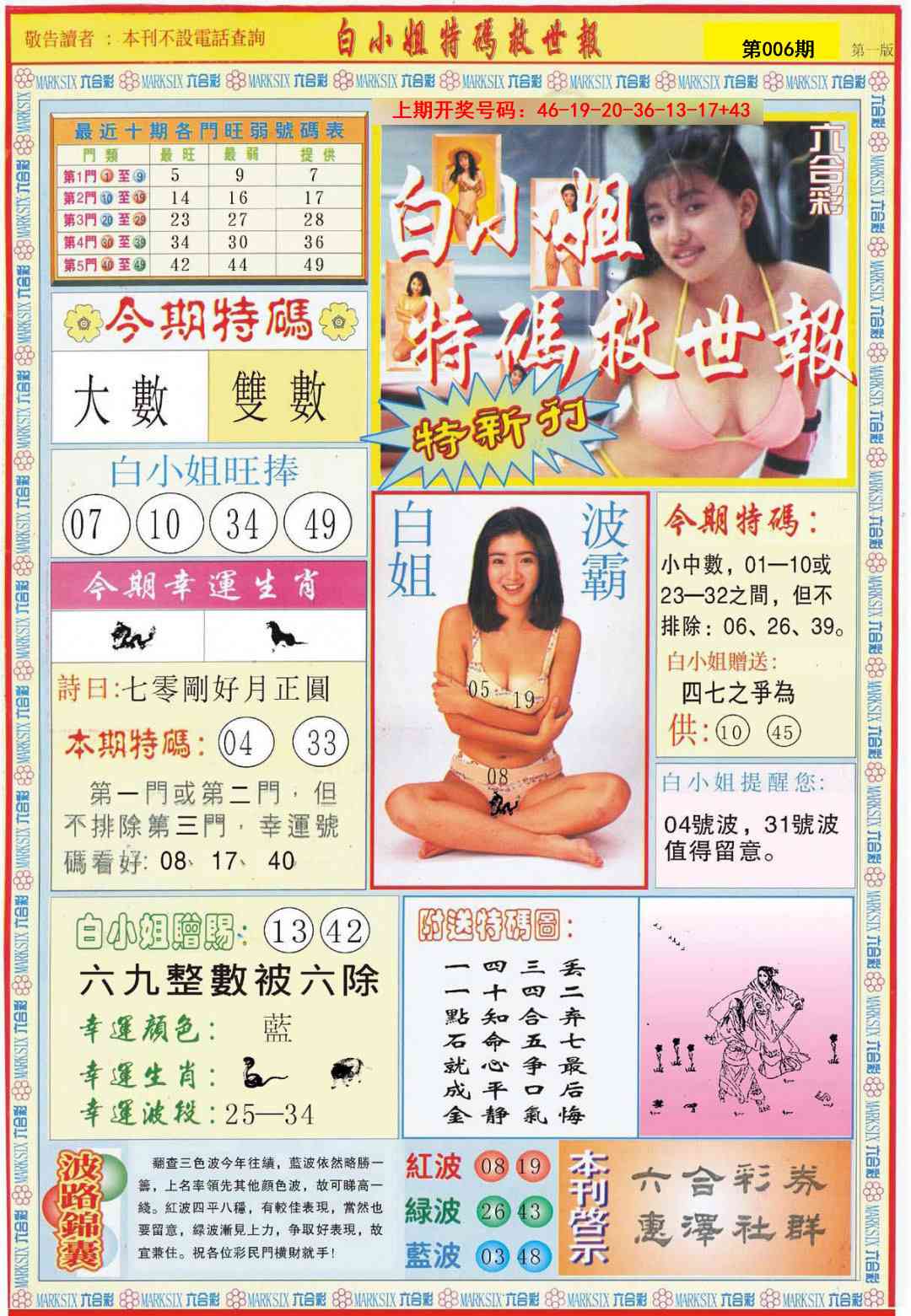 006期白小姐特新刊A[图]