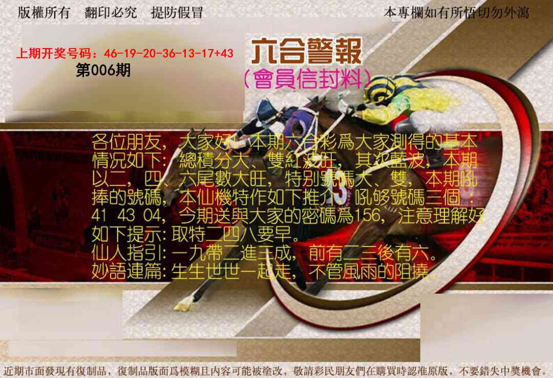 006期六合警报[图]