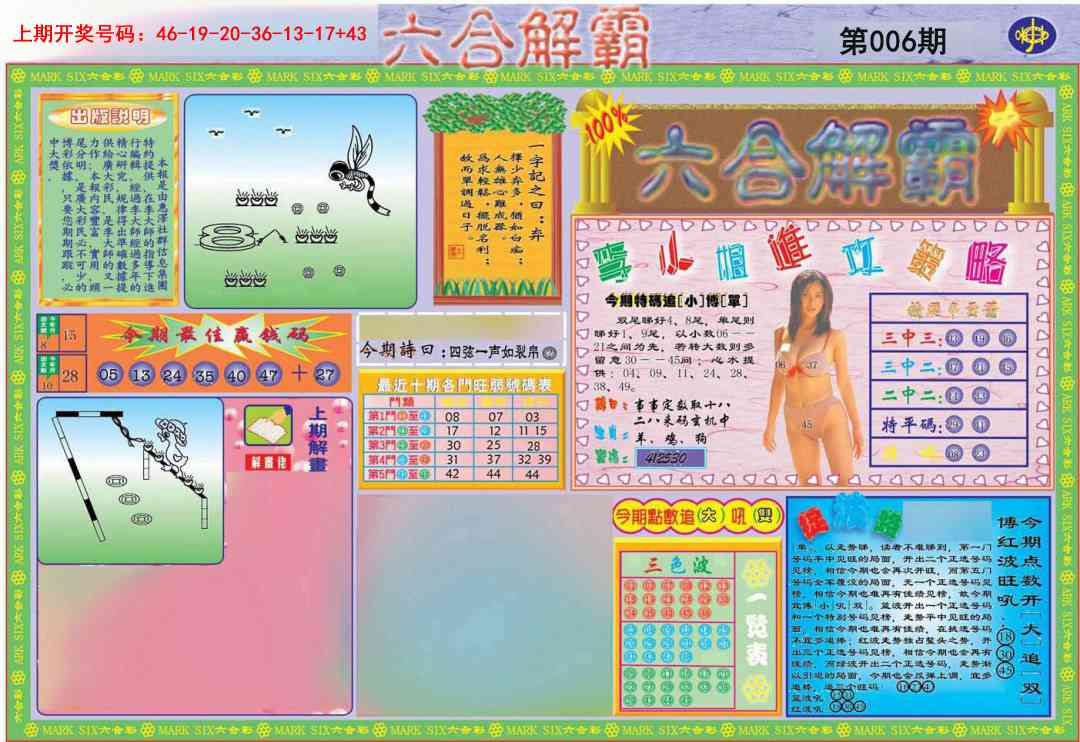 006期六合解霸A[图]