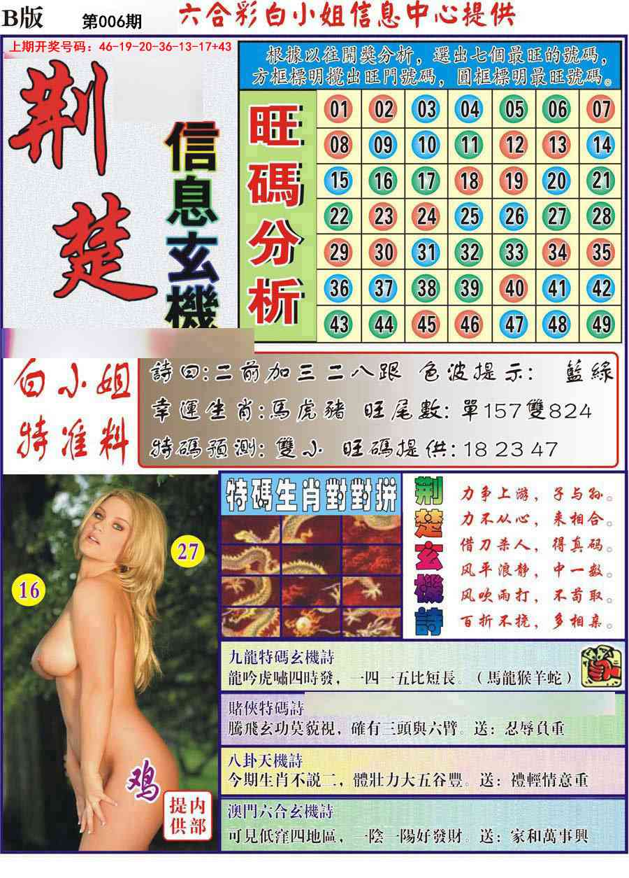 006期荆楚信息玄机B[图]