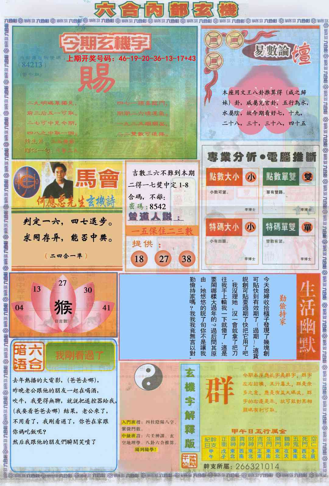 006期六合内部B加大版[图]