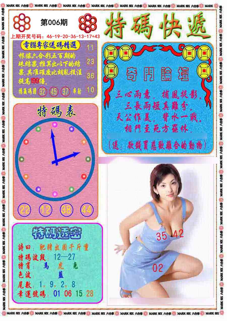 006期特码快递[图]