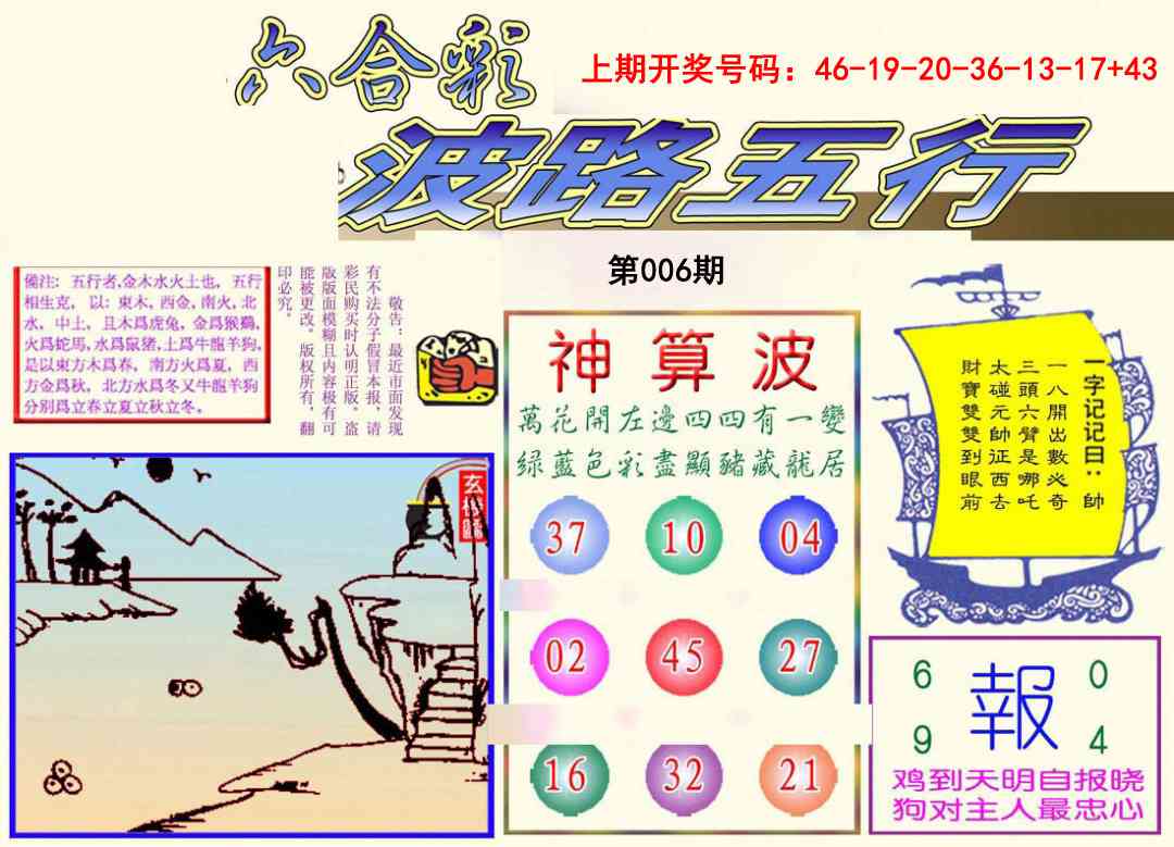 006期波路五行[图]