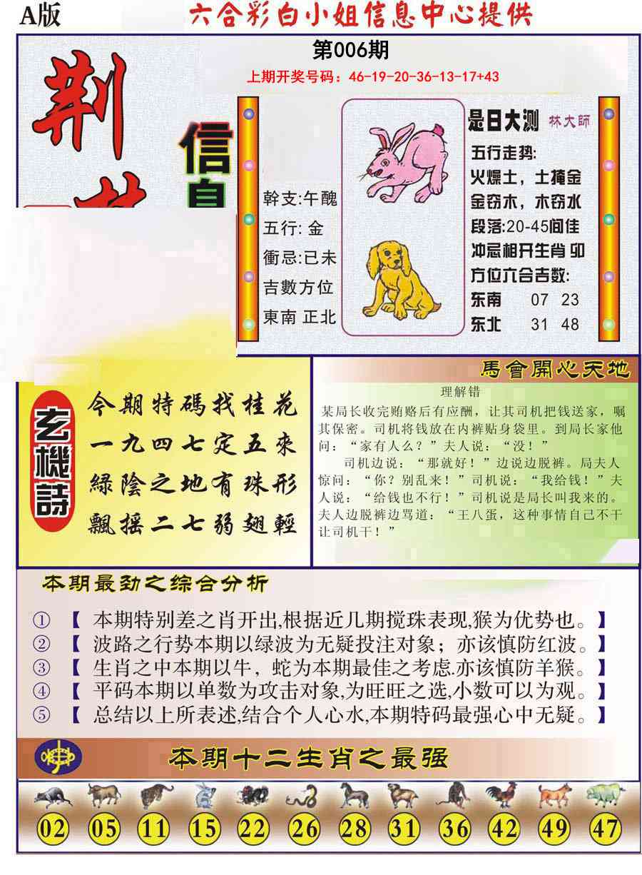 006期荆楚信息玄机A[图]