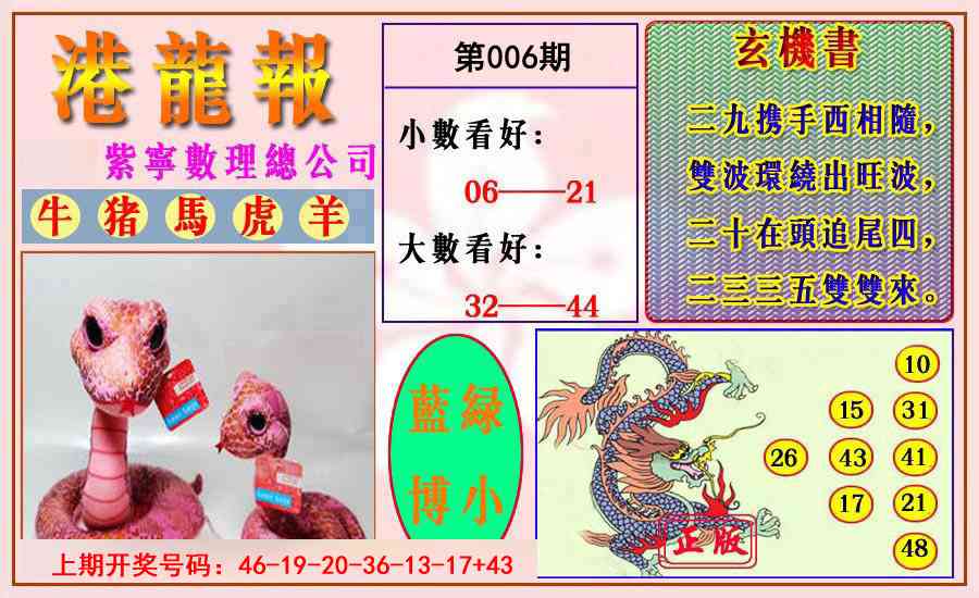 006期港龙报[图]