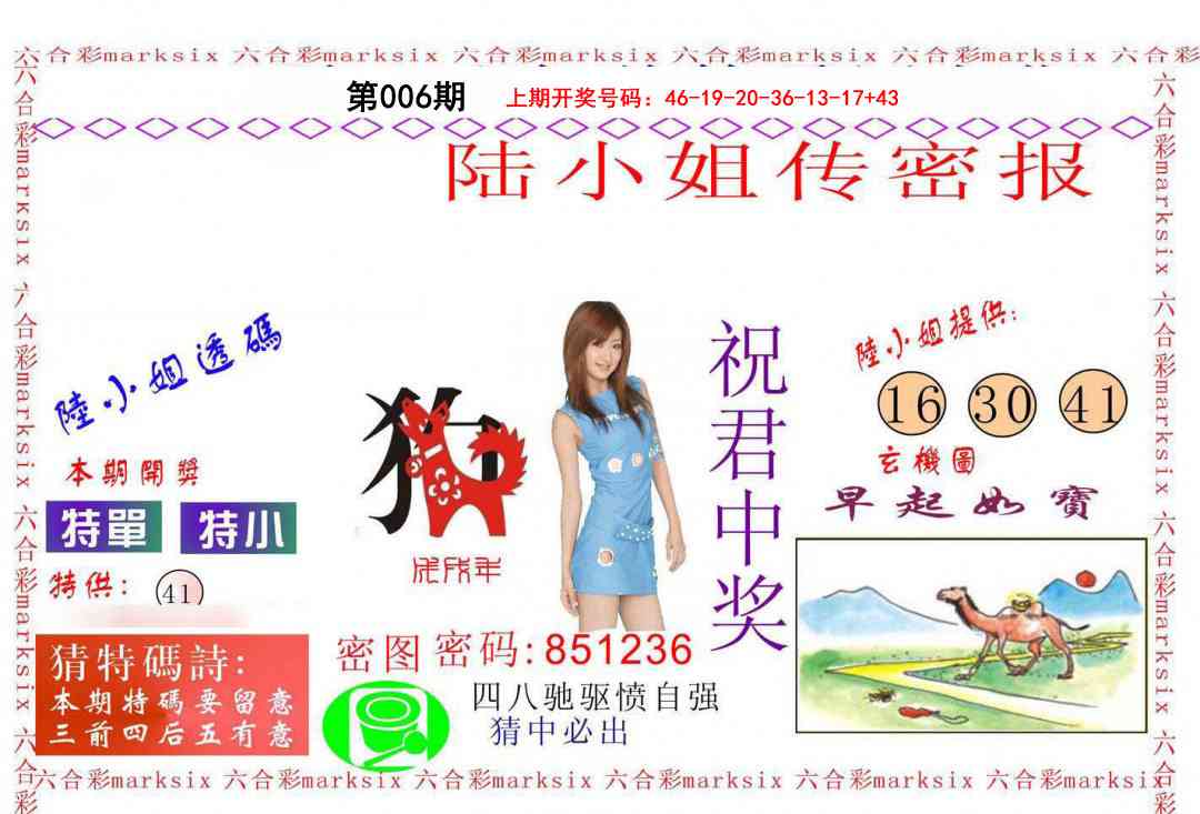 006期陆小姐传密A[图]