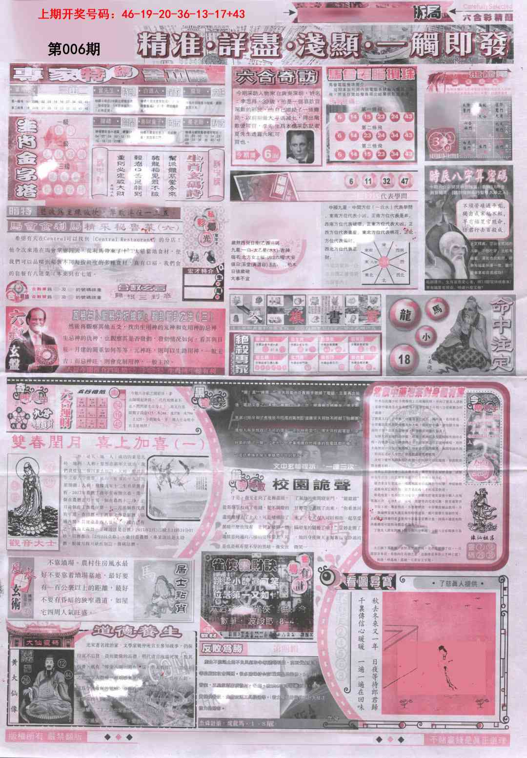 006期新六合精选D[图]