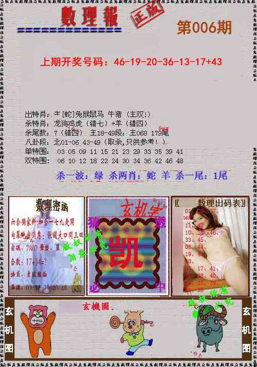 006期数理报[图]