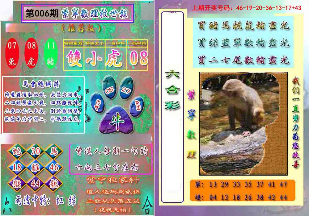 006期数理救世报[图]