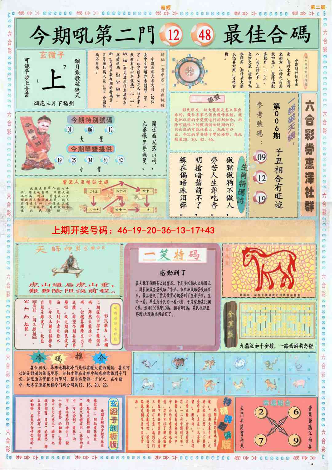 006期小赌经B[图]