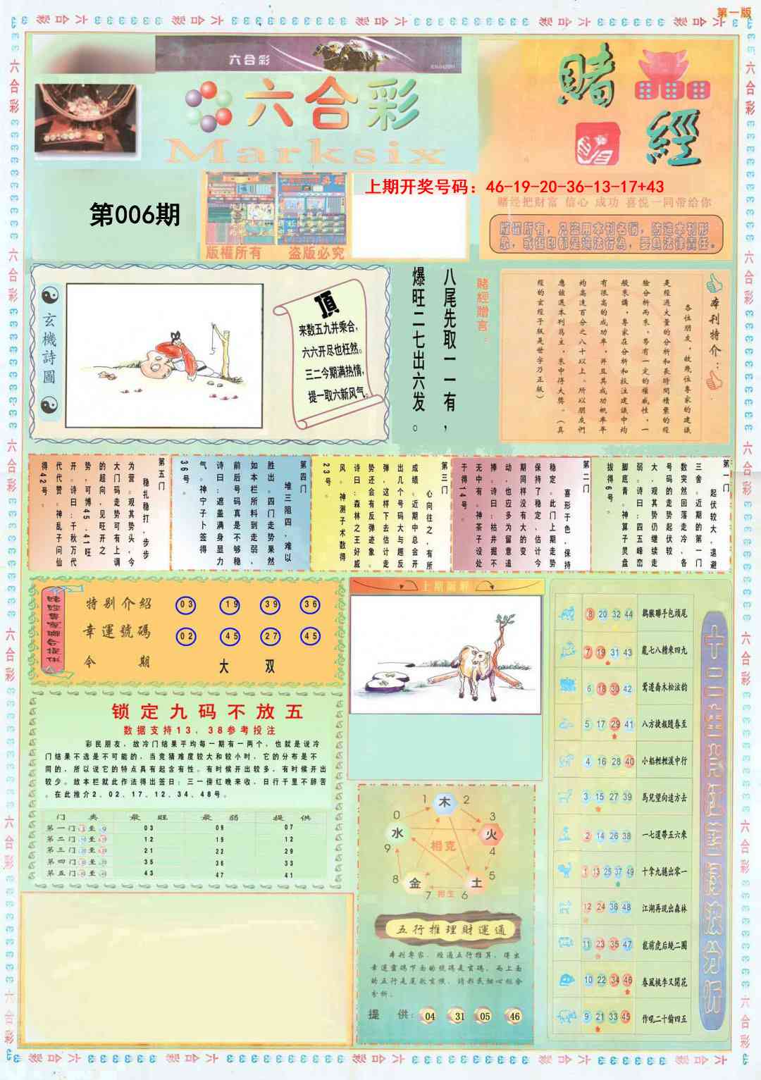 006期小赌经A[图]