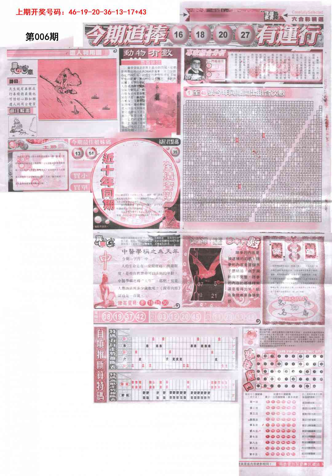 006期新六合精选B[图]