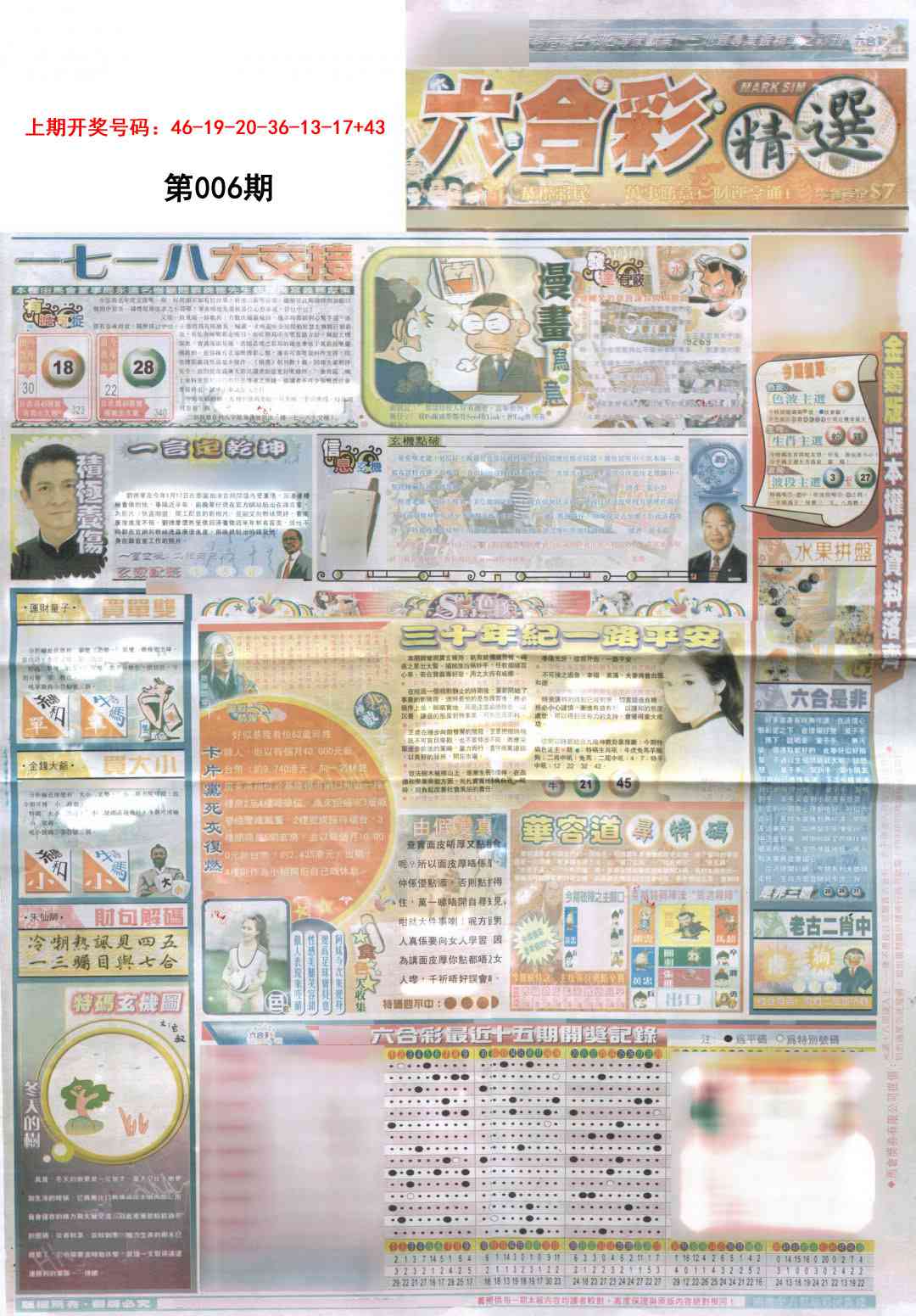 006期新六合精选A[图]
