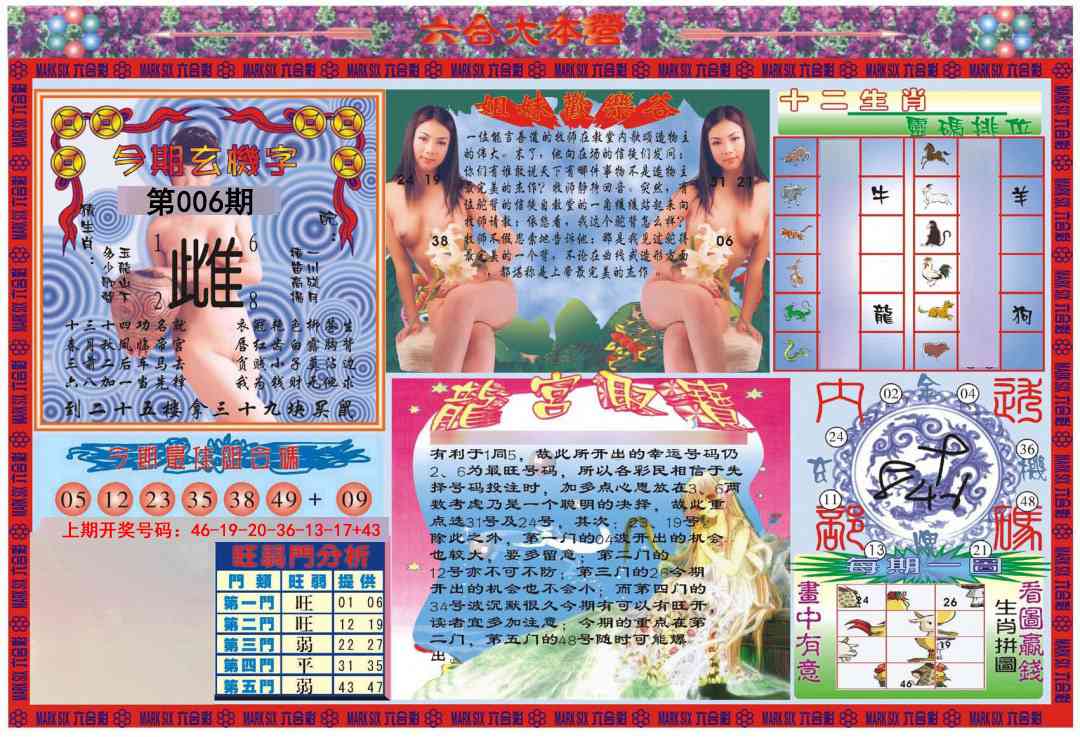 006期大本营[图]