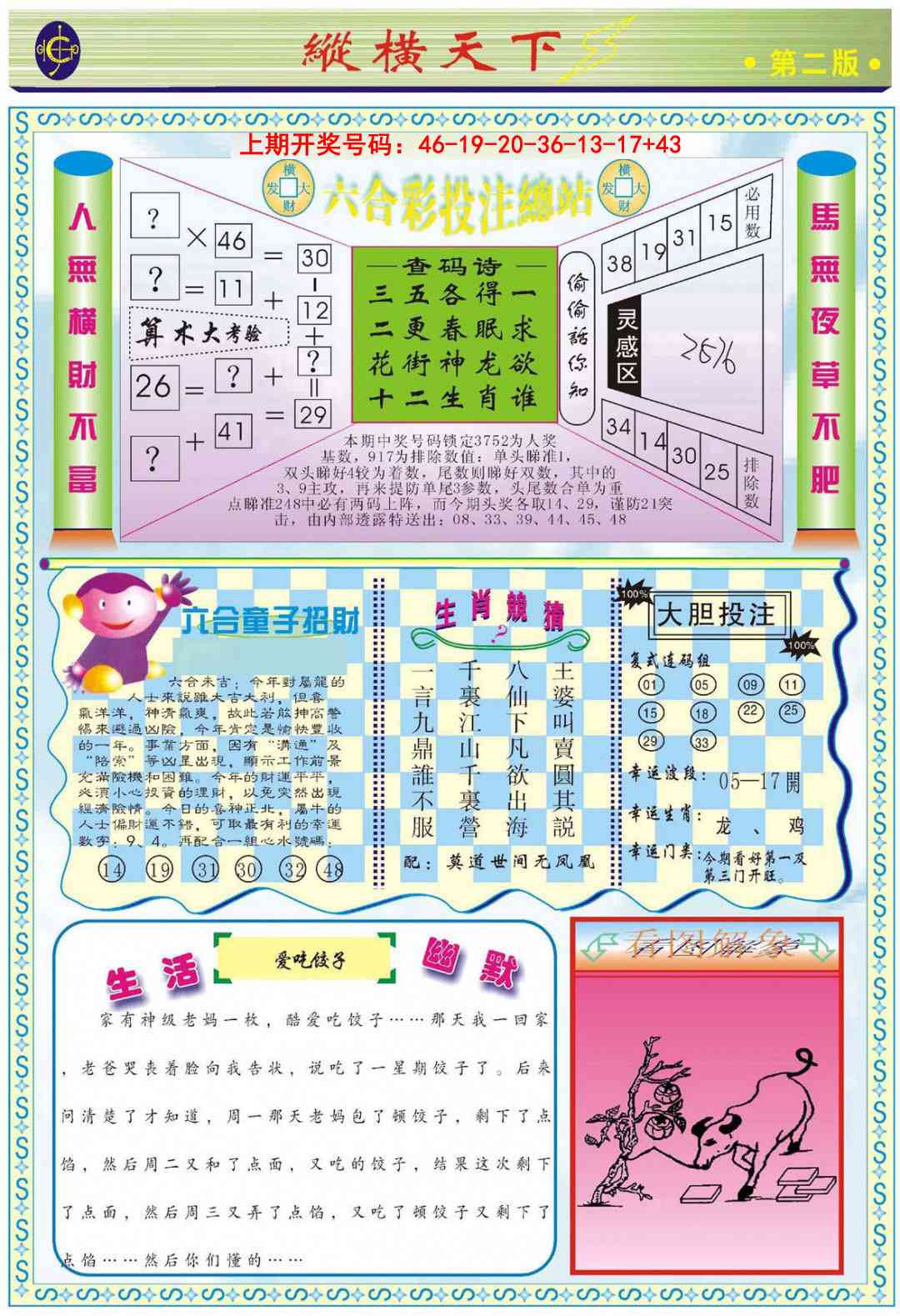 006期纵横天下B[图]