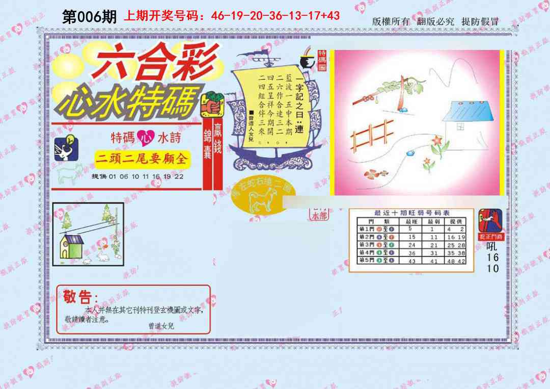 006期心水特码[图]