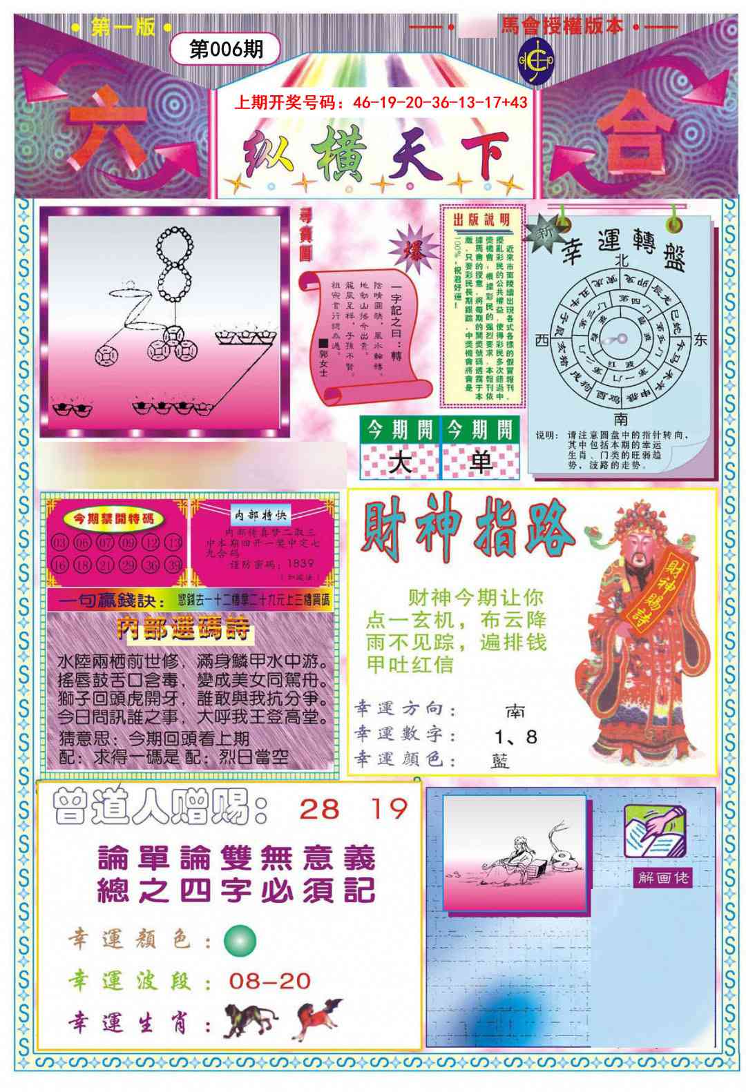 006期纵横天下A[图]