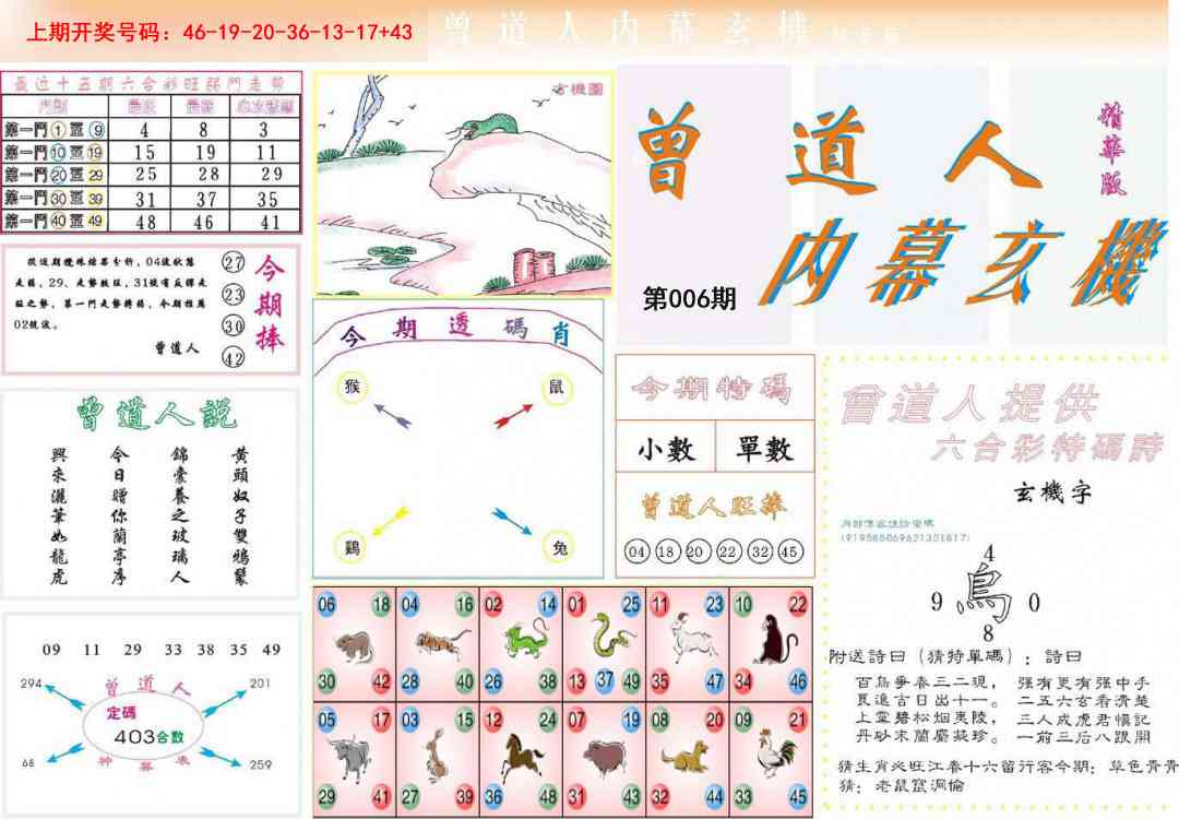 006期曾道人内幕精华版[图]