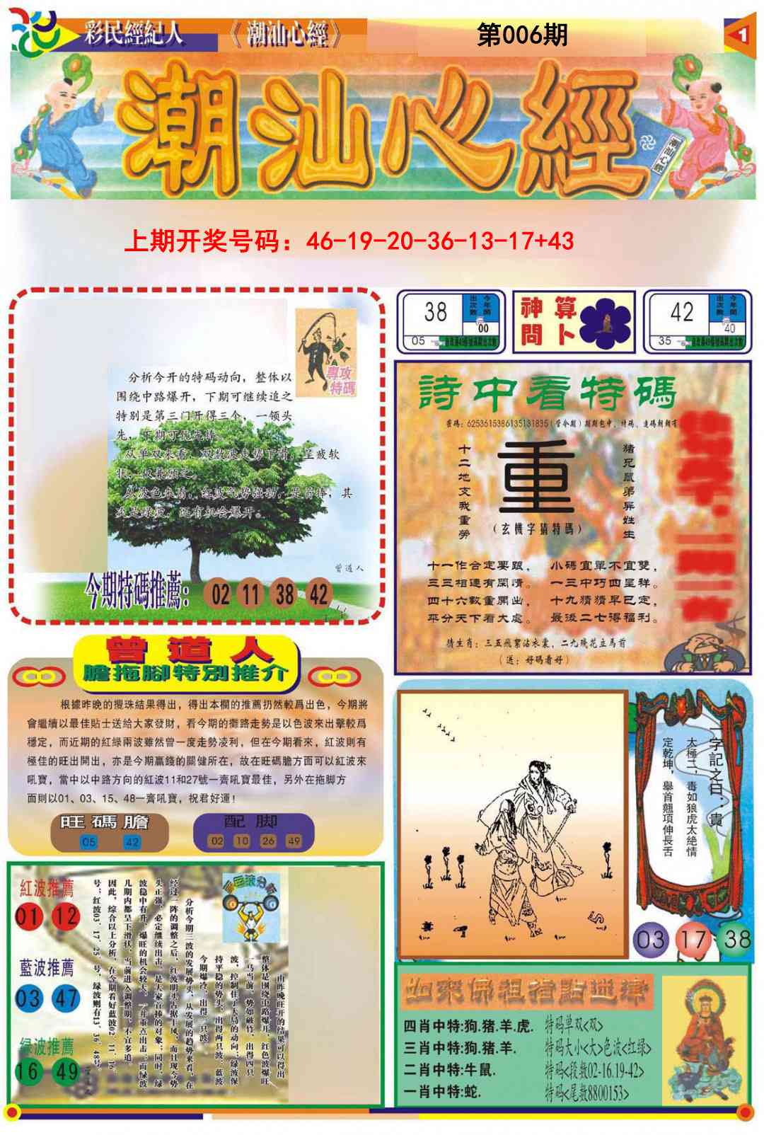 006期潮汕心经A[图]