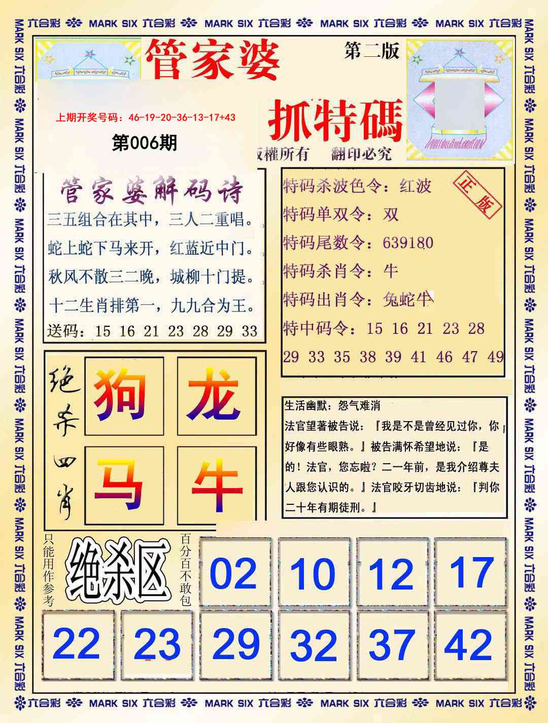 006期管家婆抓特码B[图]