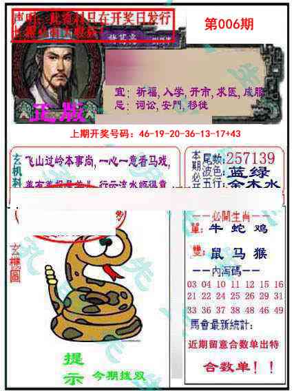 006期正版孔明报[图]