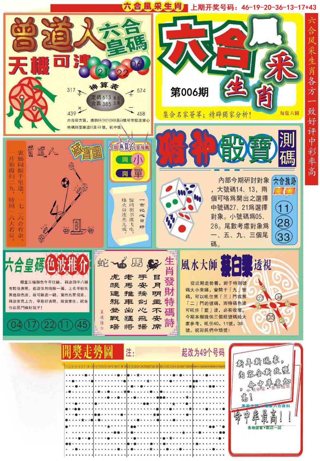 006期六合风采A[图]