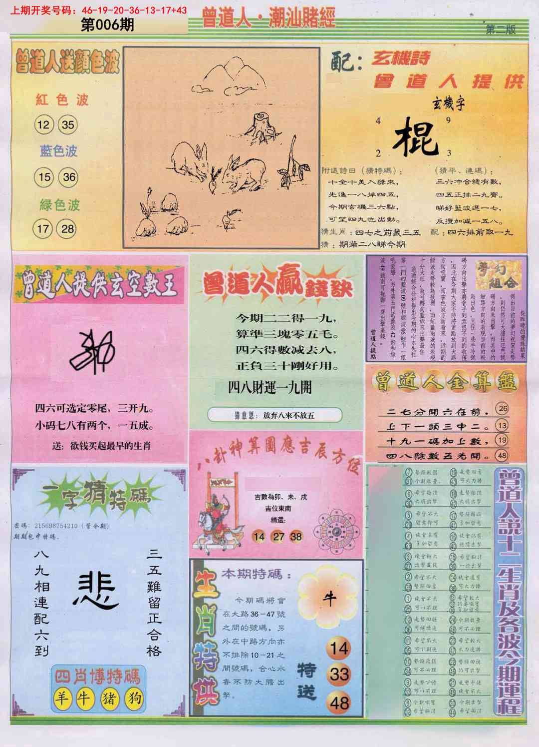 006期潮汕赌经B[图]