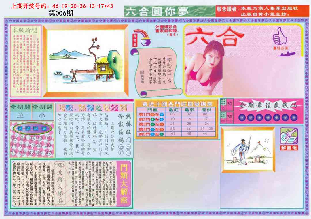 006期(新版)六合圆你梦A[图]