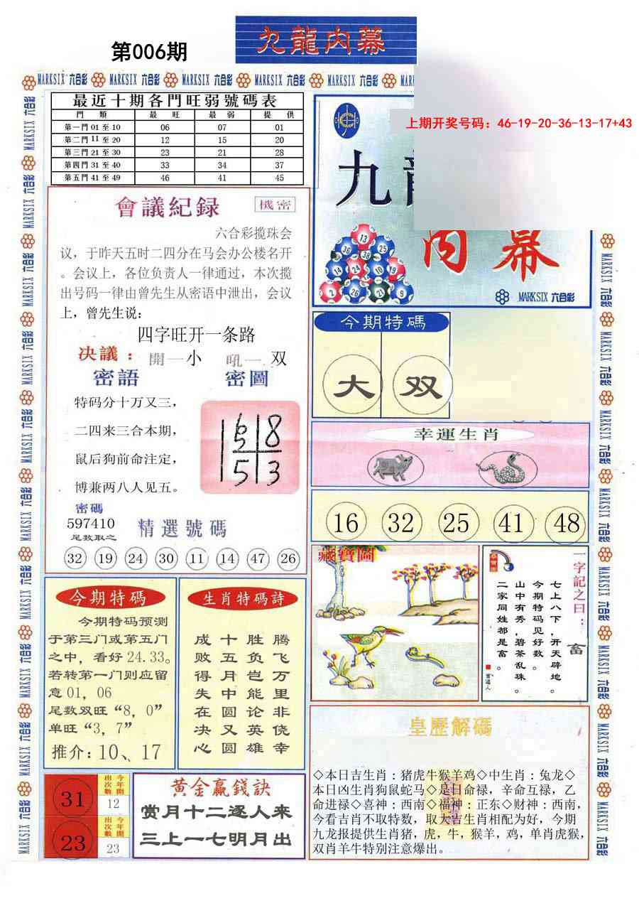 006期(新版)九龙内幕A[图]