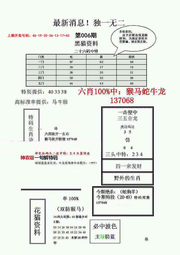 006期独一无二(正)[图]