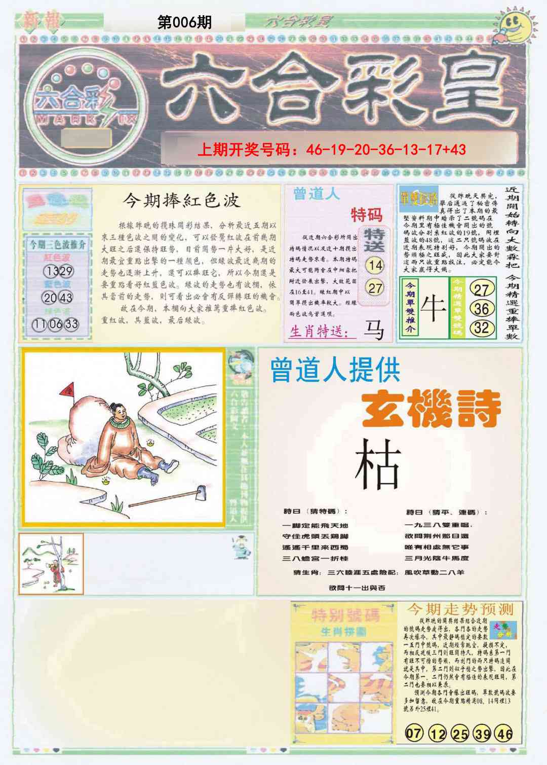 006期六合彩皇A[图]