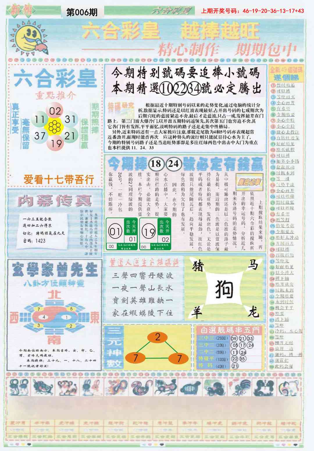 006期六合彩皇B[图]