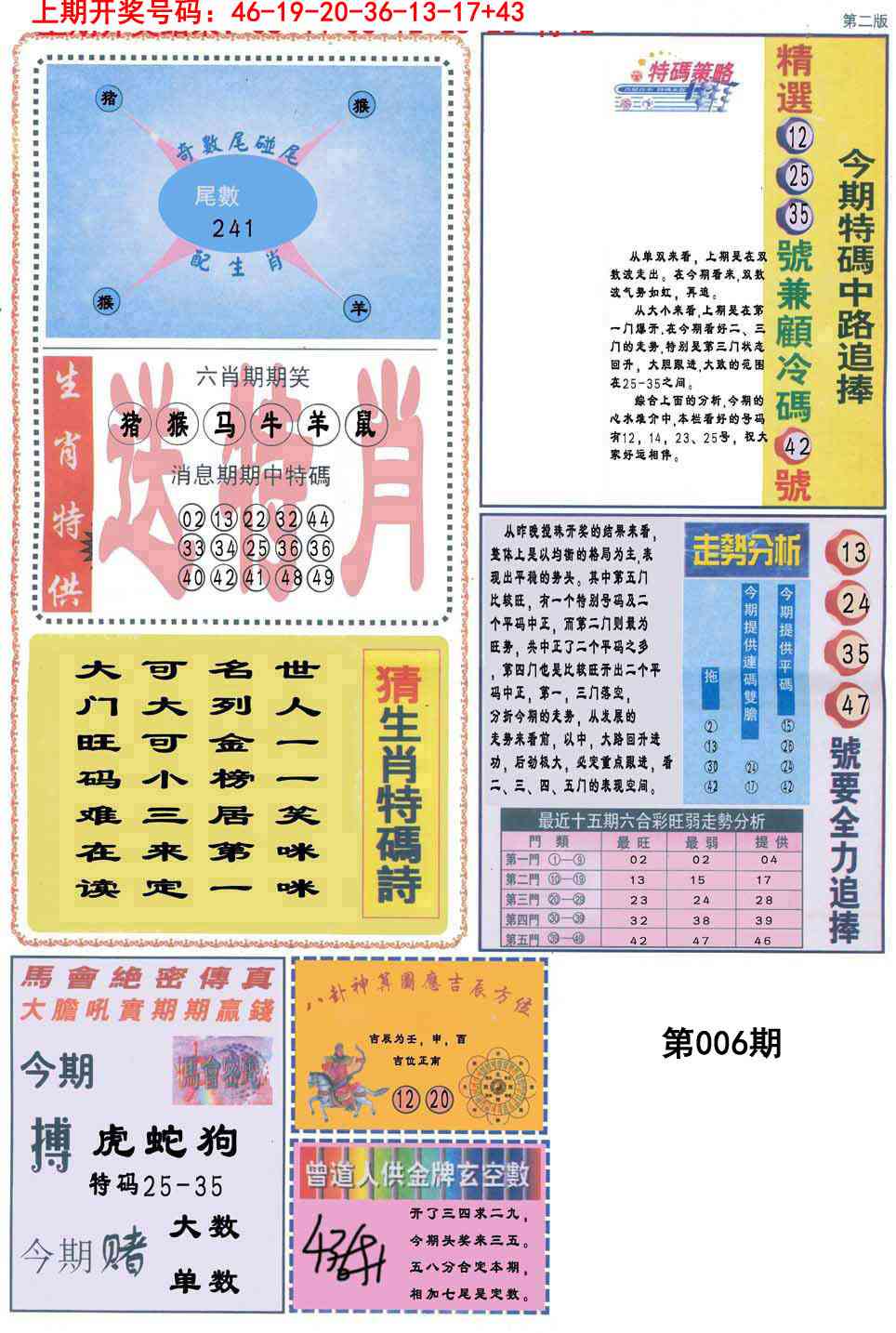 006期曾道人内幕消息B[图]