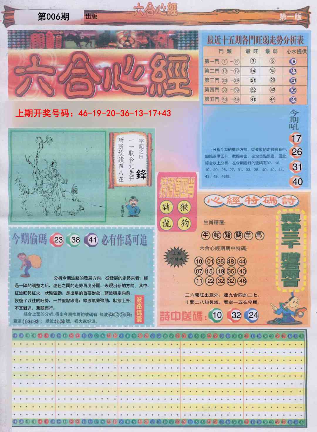 006期六合心经A[图]