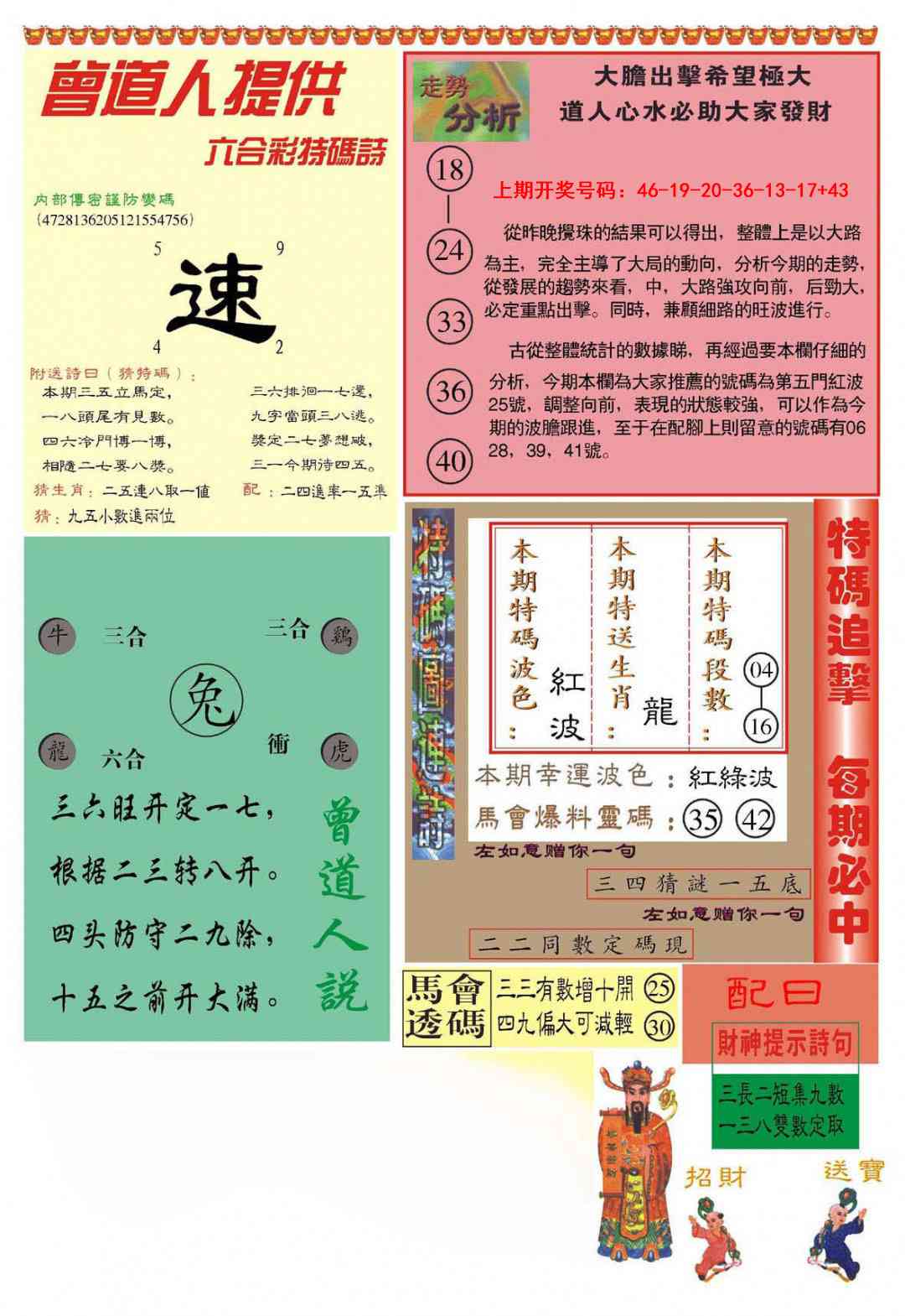 006期曾道人内幕B加大版[图]