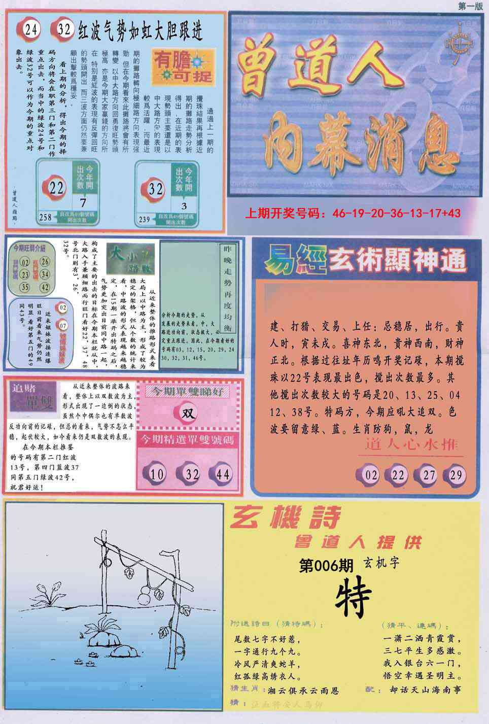 006期曾道人内幕消息A[图]