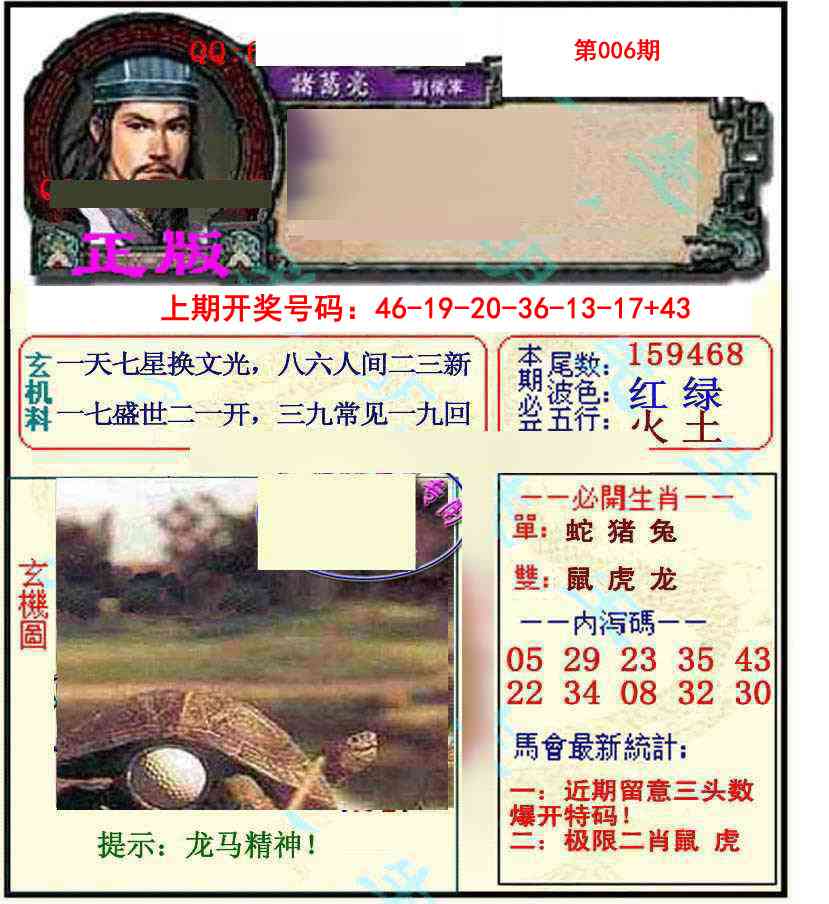 006期正宗孔明[图]