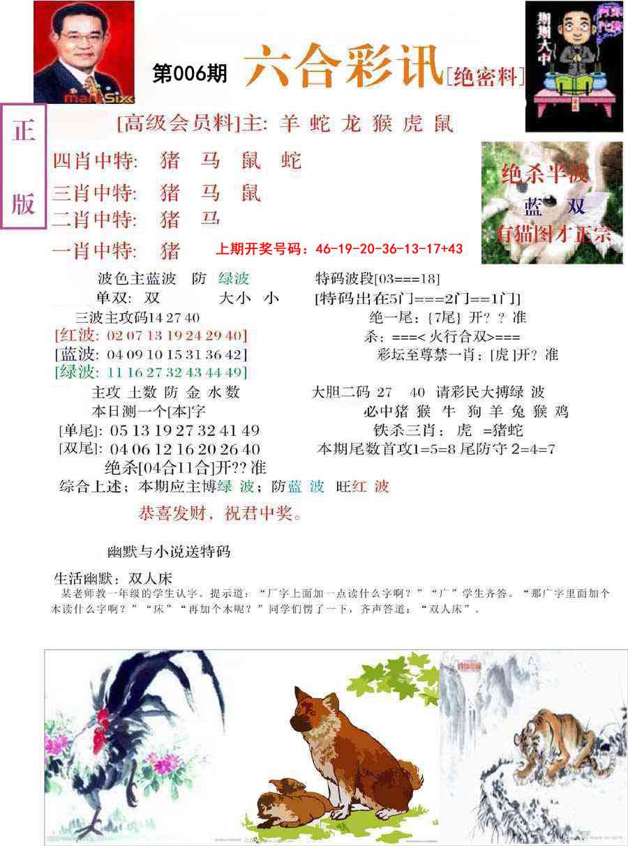 006期六合彩讯-2[图]
