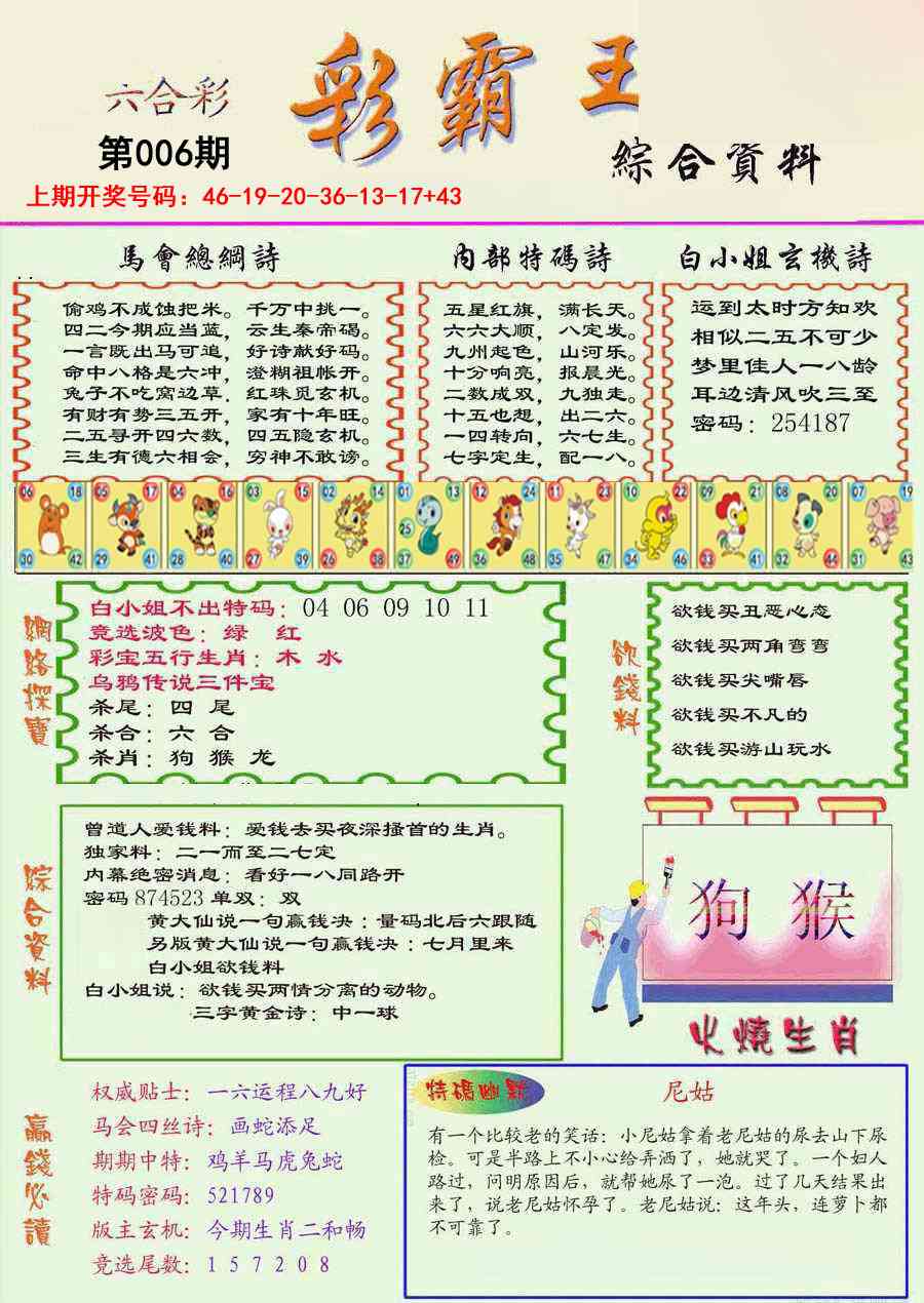 006期精装彩霸王彩[图]