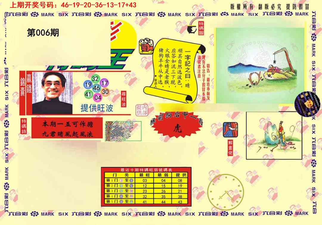 006期心水特码(信封)[图]