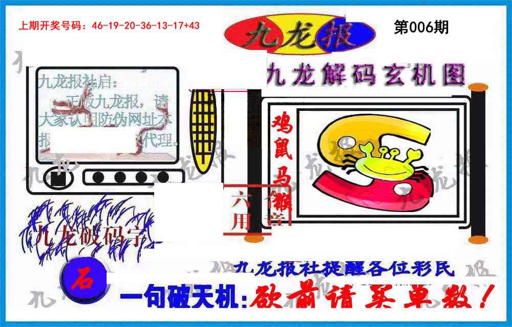 006期九龙报(信封)[图]