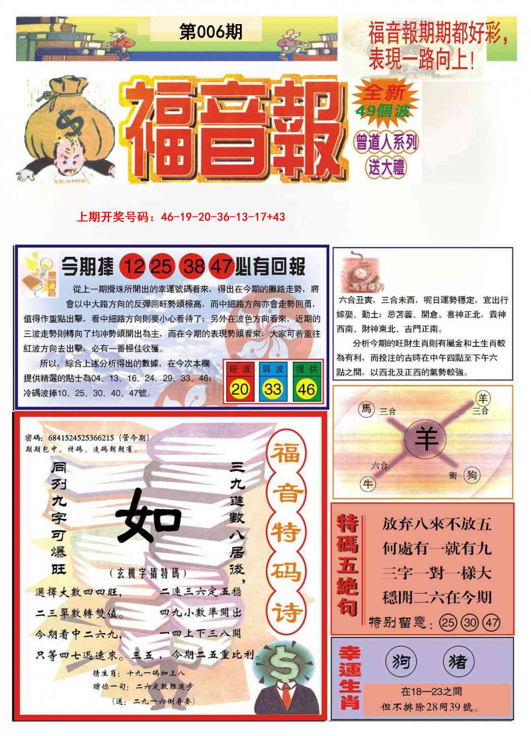 006期福音报A[图]