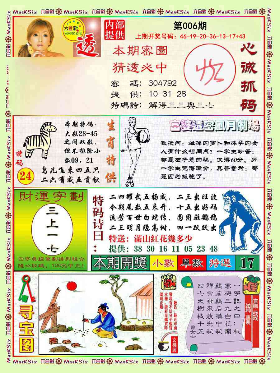 006期富婆透密数[图]