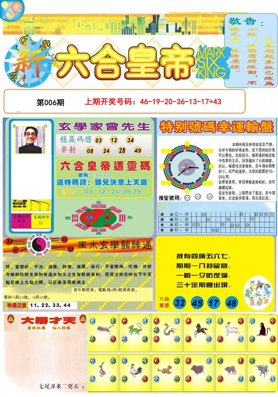 006期六合皇帝A[图]