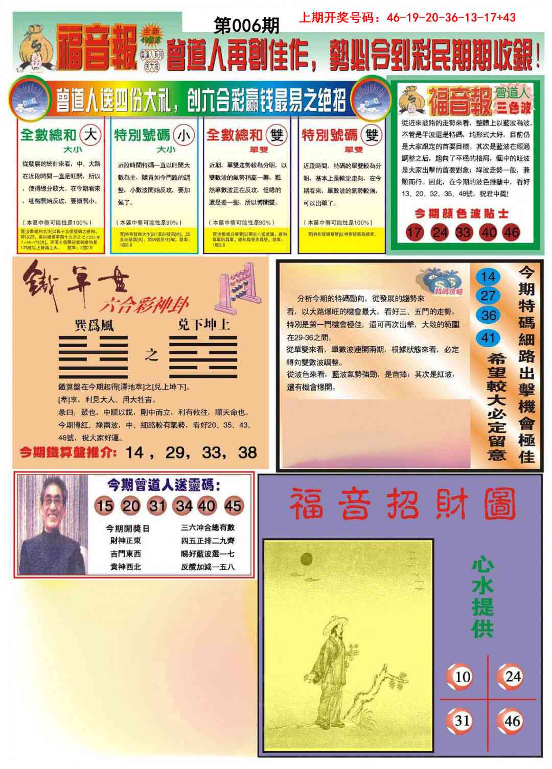 006期福音报B[图]