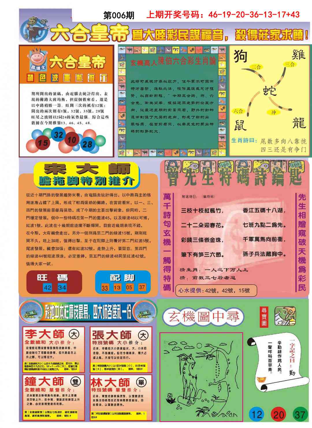 006期六合皇帝B[图]