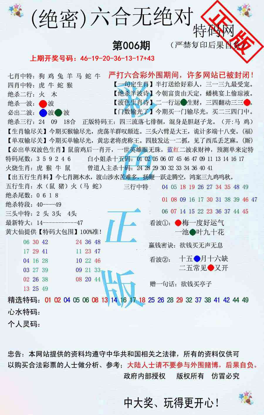 006期六合无绝对[图]