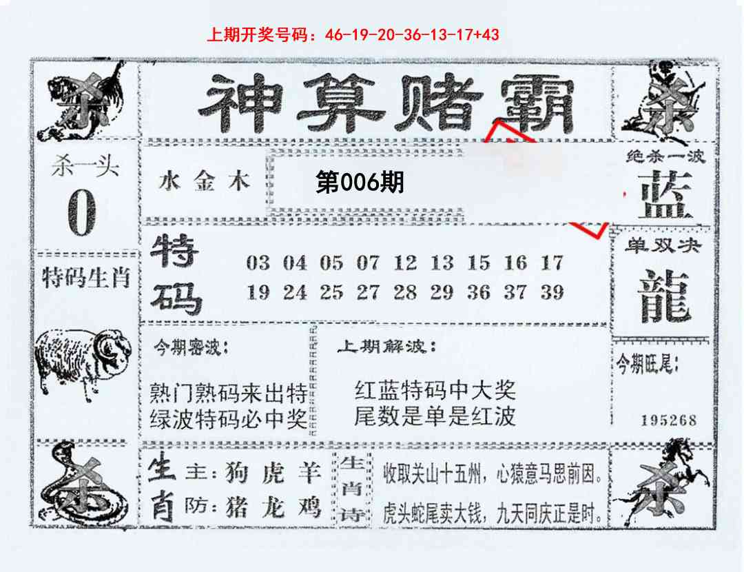 006期神算赌霸[图]