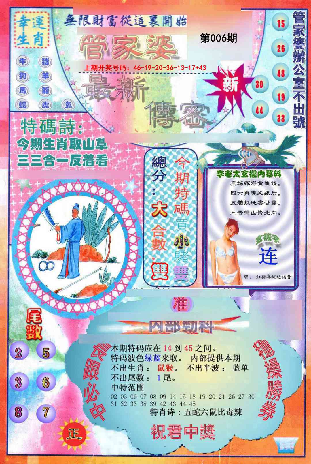 006期管家婆新传密[图]